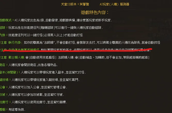 AI 假人特色說明