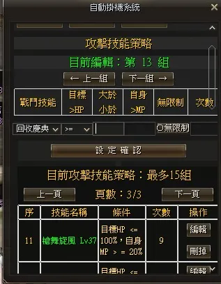 攻擊技能