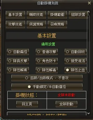 內掛基本設定