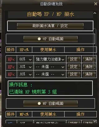 藥水設定