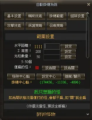 範圍設定