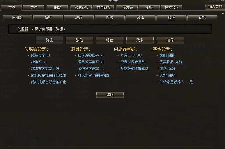 芙蕾雅伺服器資訊畫面