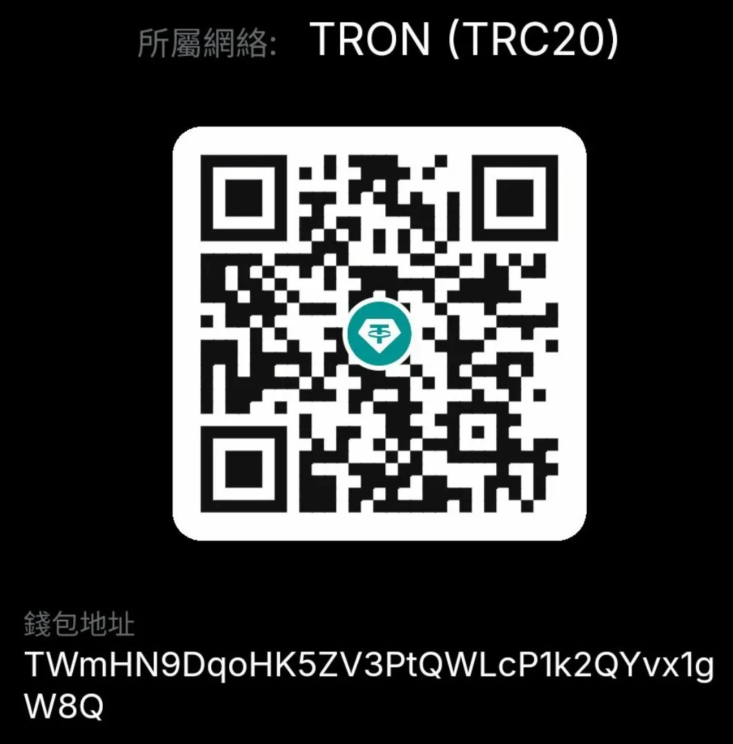 USDT TRC20 系統贊助 QR Code